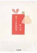 伊勢物語の生成と展開/笠間書院/山本登朗（単行本） Amazon.co.jp: 伊勢物語の生成と展開 : 山本 登朗: 本